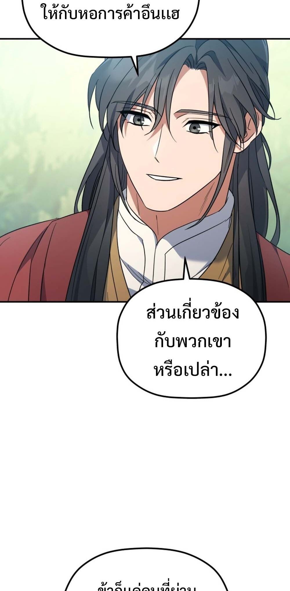 The Youngest Son of the Eunhae Sangdan บุตรชายคนสุดท้องแห่งหอการค้าอึนเฮ ตอนที่ 30 หน้า 6