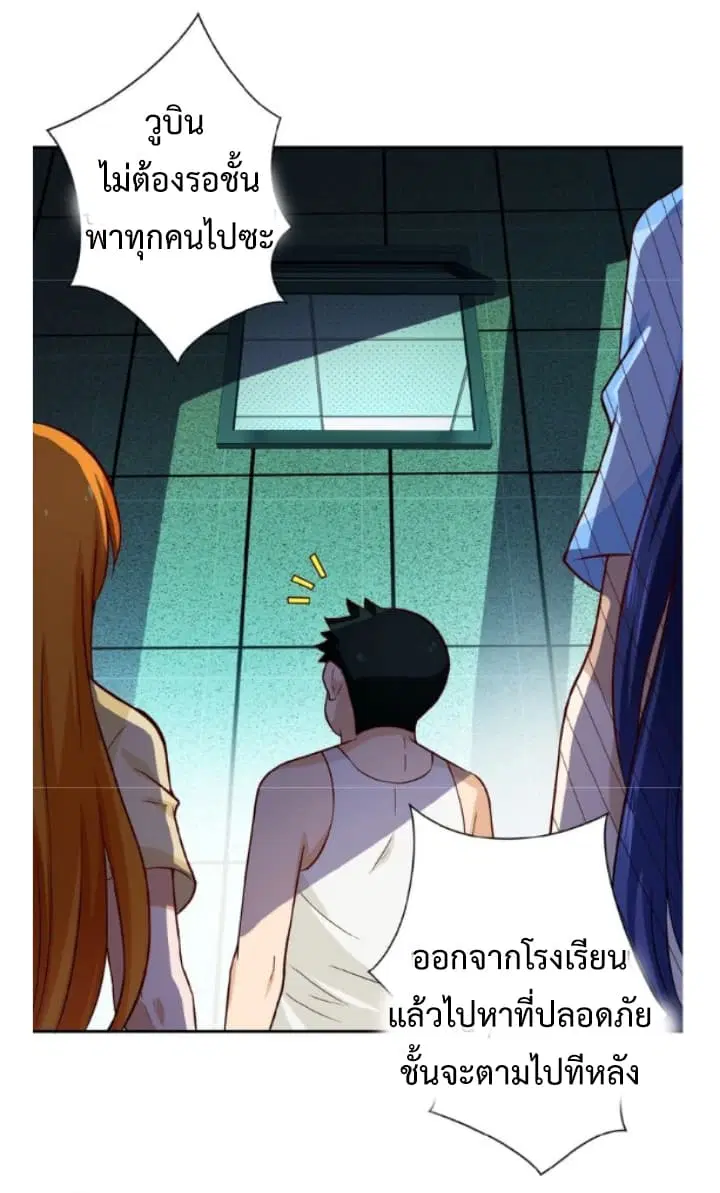 Apocalyptic Super System ตอนที่ 7.2 หน้า 7