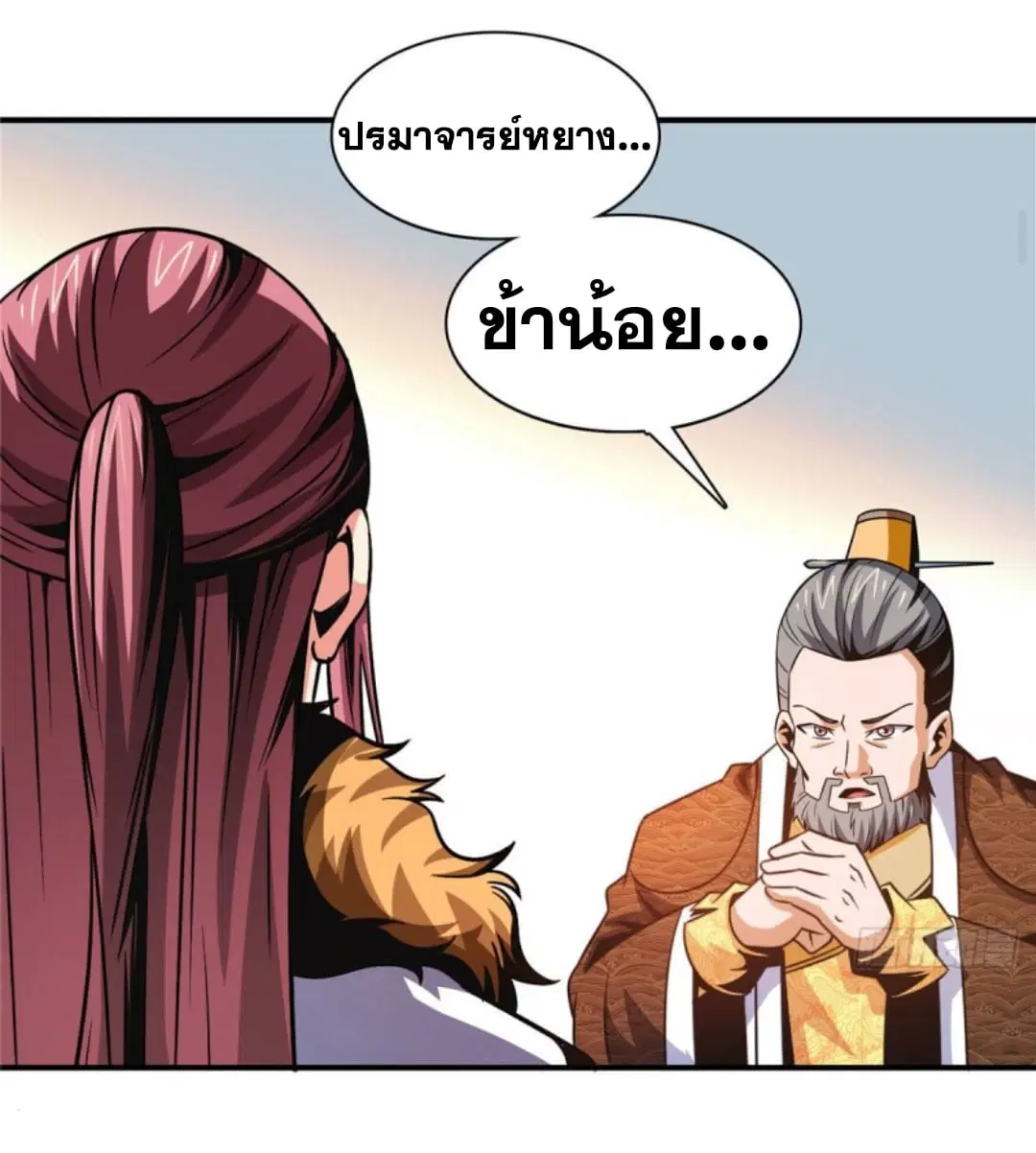 Library to Heaven’s Path ตอนที่ 102 หน้า 9