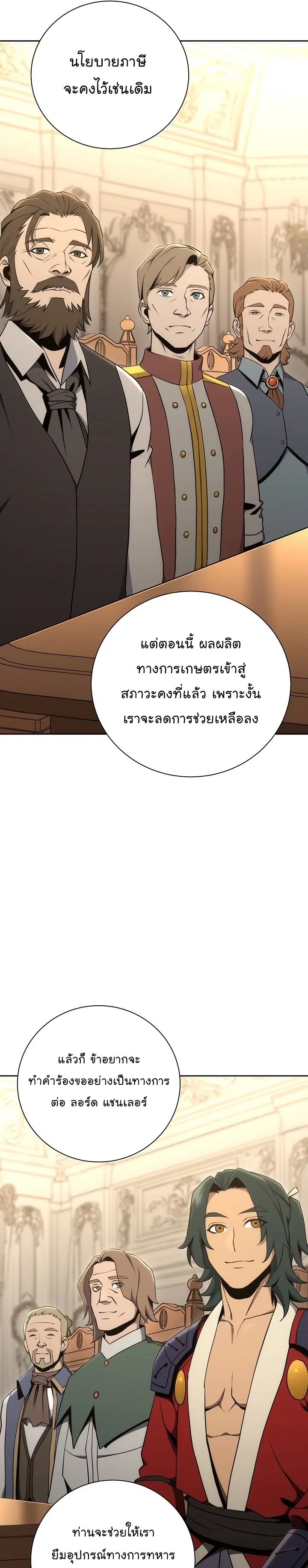 Skeleton Soldier ตอนที่ 169 หน้า 16