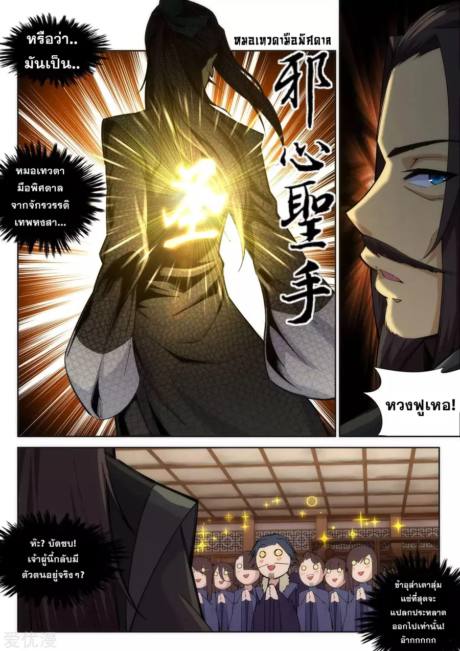 Against the Gods ตอนที่ 78 หน้า 7