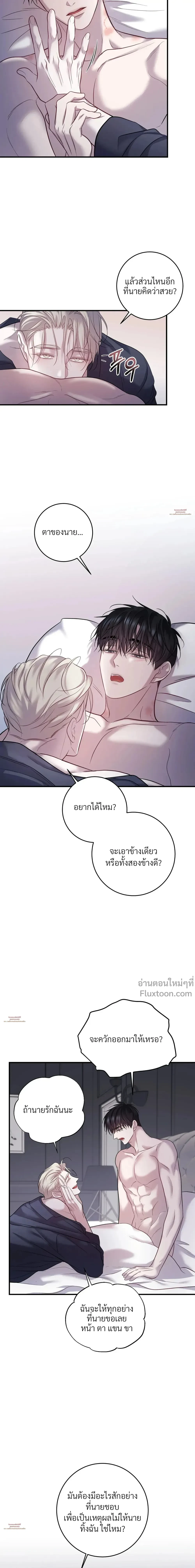 Profundis – พันธนาการแห่งความโศก ตอนที่ 93 หน้า 18