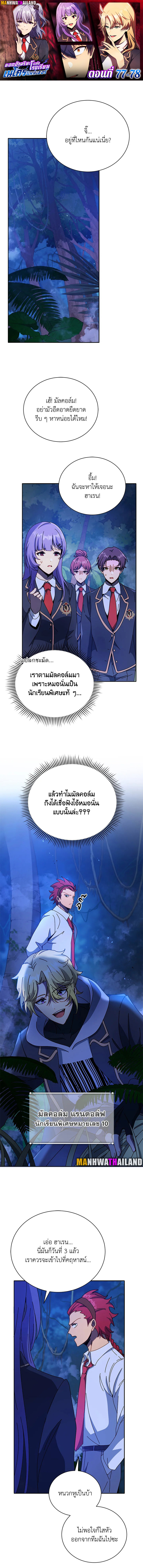 Necromancer Academy’s Genius Summoner ตอนที่ 77 หน้า 1