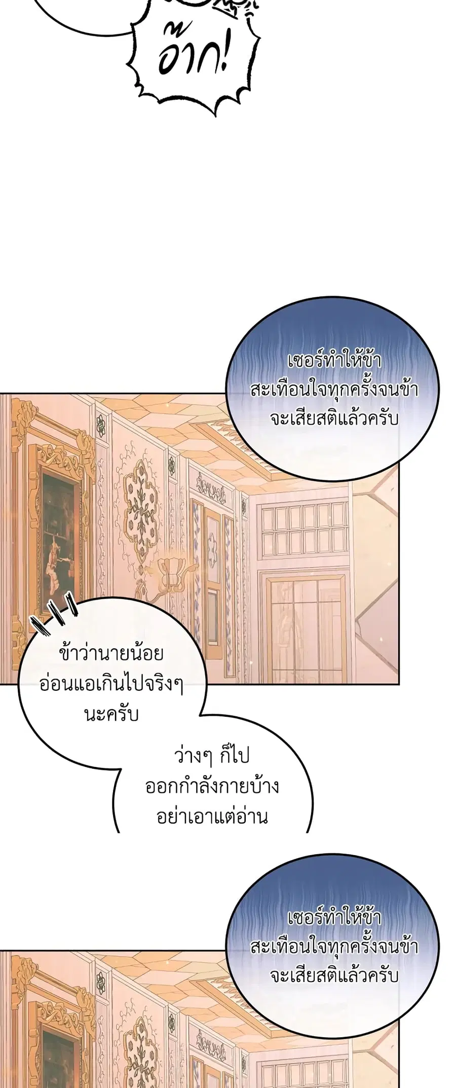 Becoming The Villain’s Family ตอนที่ 59 หน้า 11