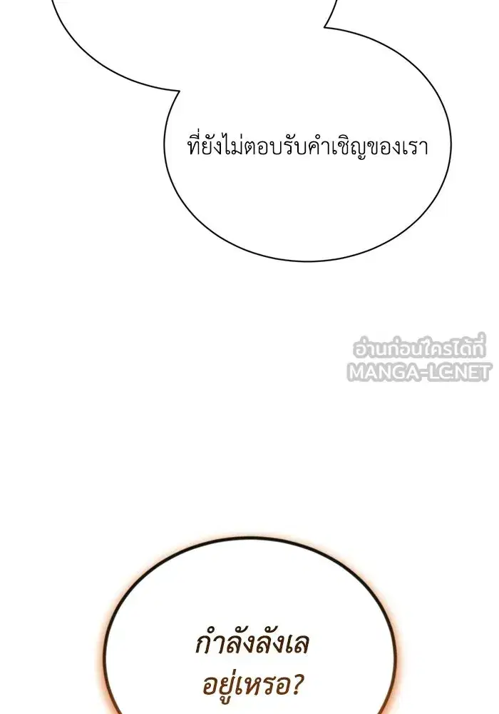 The Lazy Lord Masters the Sword ตอนที่ 132 หน้า 75