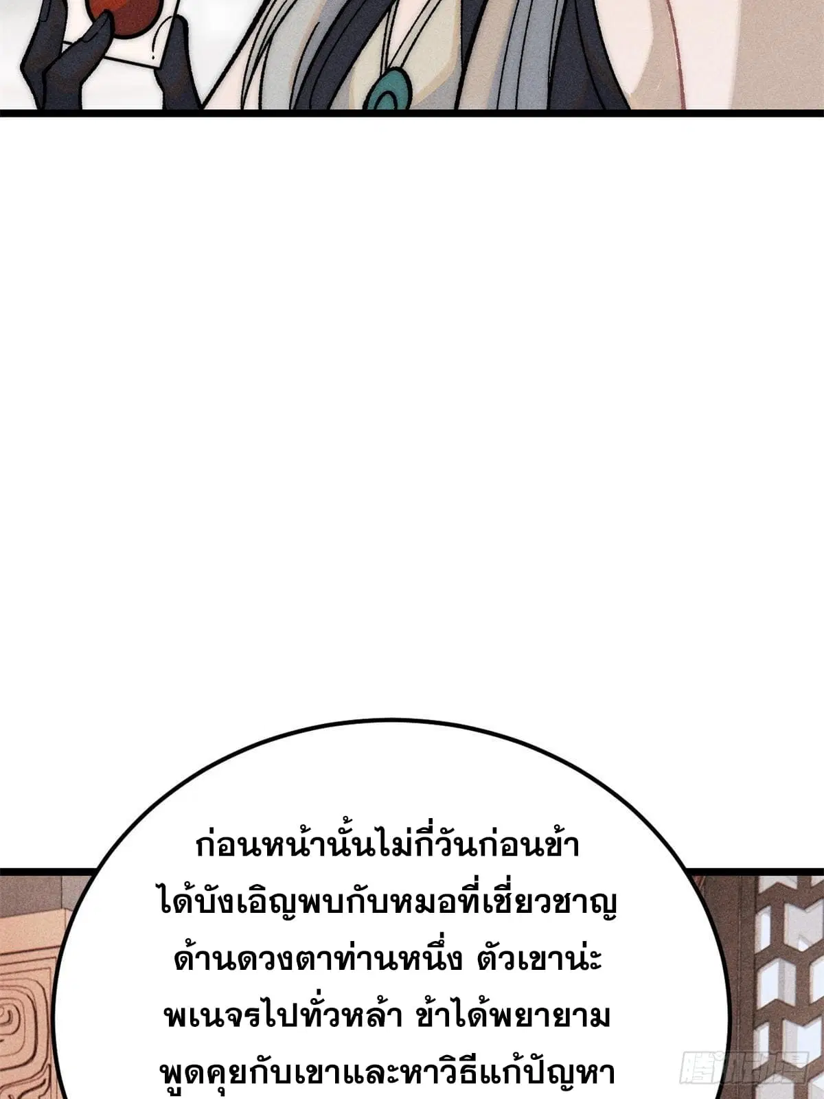 All Hail the Sect Leader ตอนที่ 250 หน้า 35
