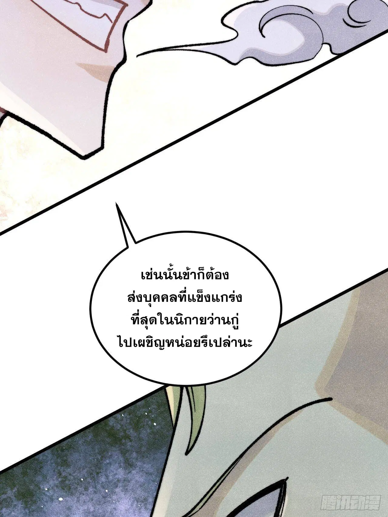All Hail the Sect Leader ตอนที่ 299 หน้า 67