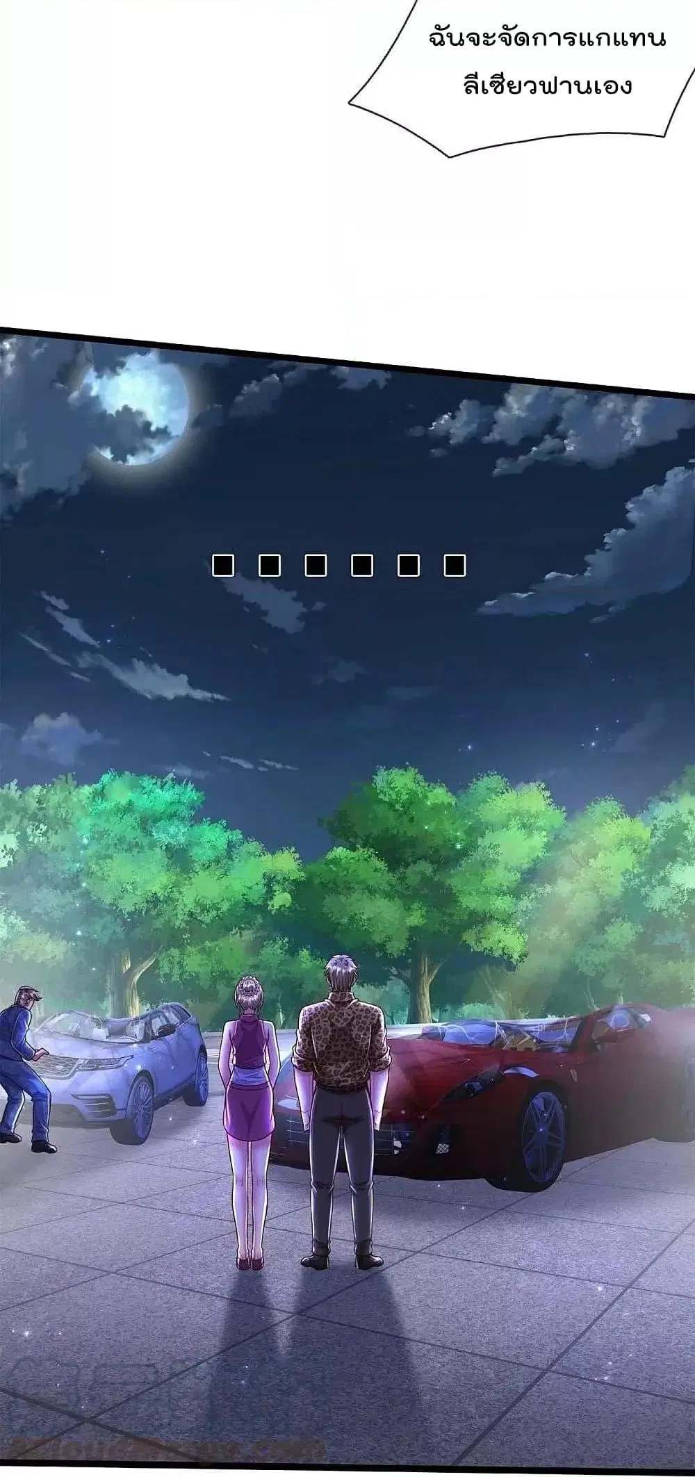 I’m the Great Immortal ตอนที่ 469 หน้า 6
