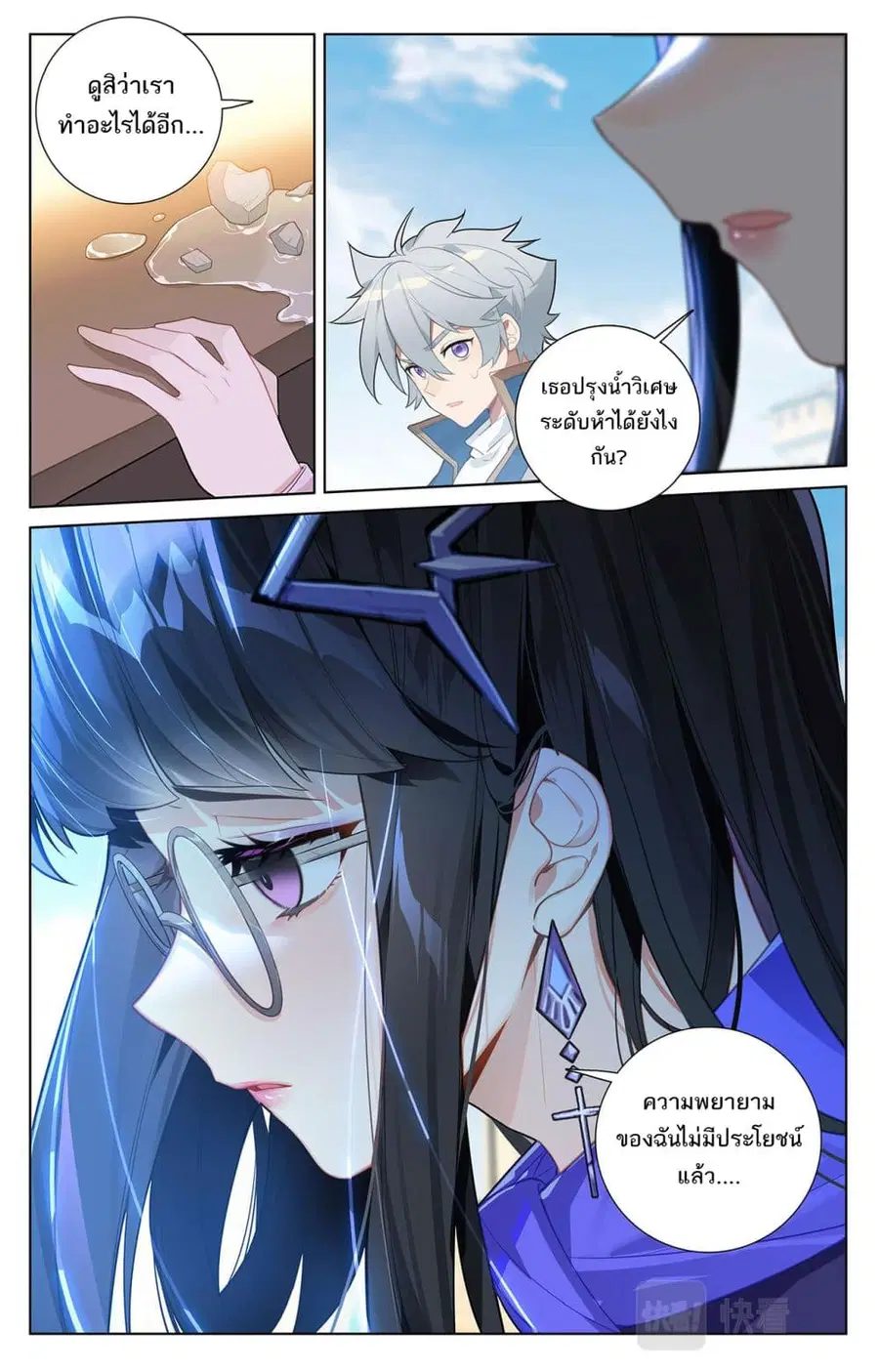 Absolute Resonance ตอนที่ 48 หน้า 6