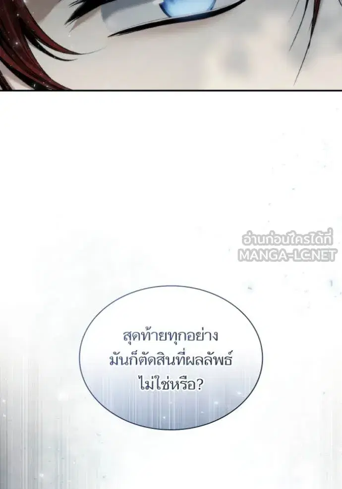 I Am the Queen in This Life ตอนที่ 165 หน้า 108