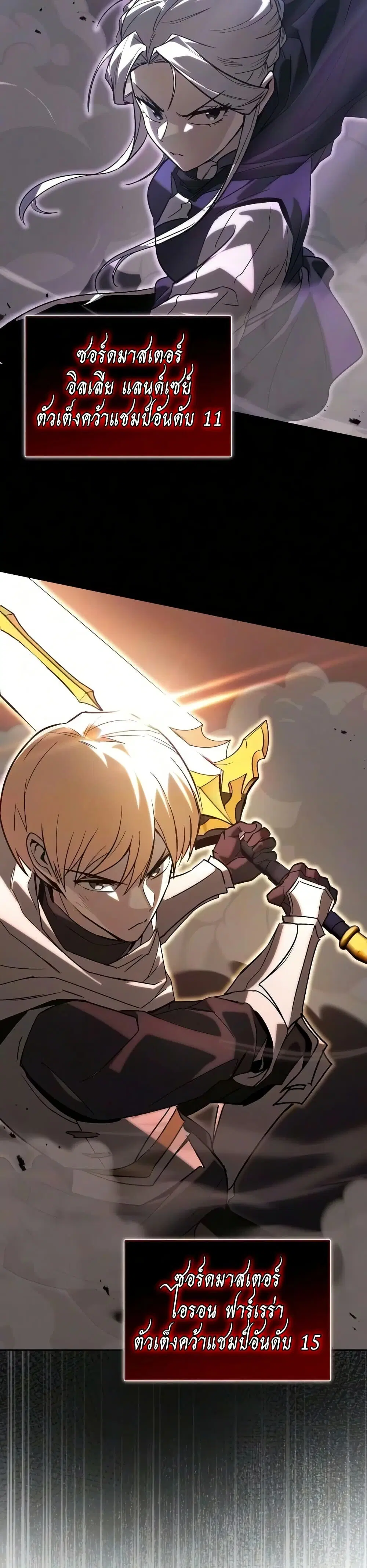 The Lazy Lord Masters the Sword ตอนที่ 140 หน้า 26