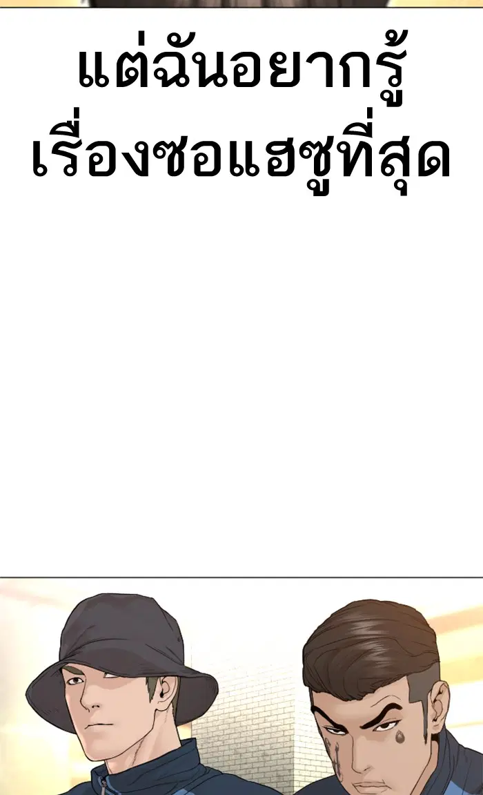 How to Fight ตอนที่ 155 หน้า 87