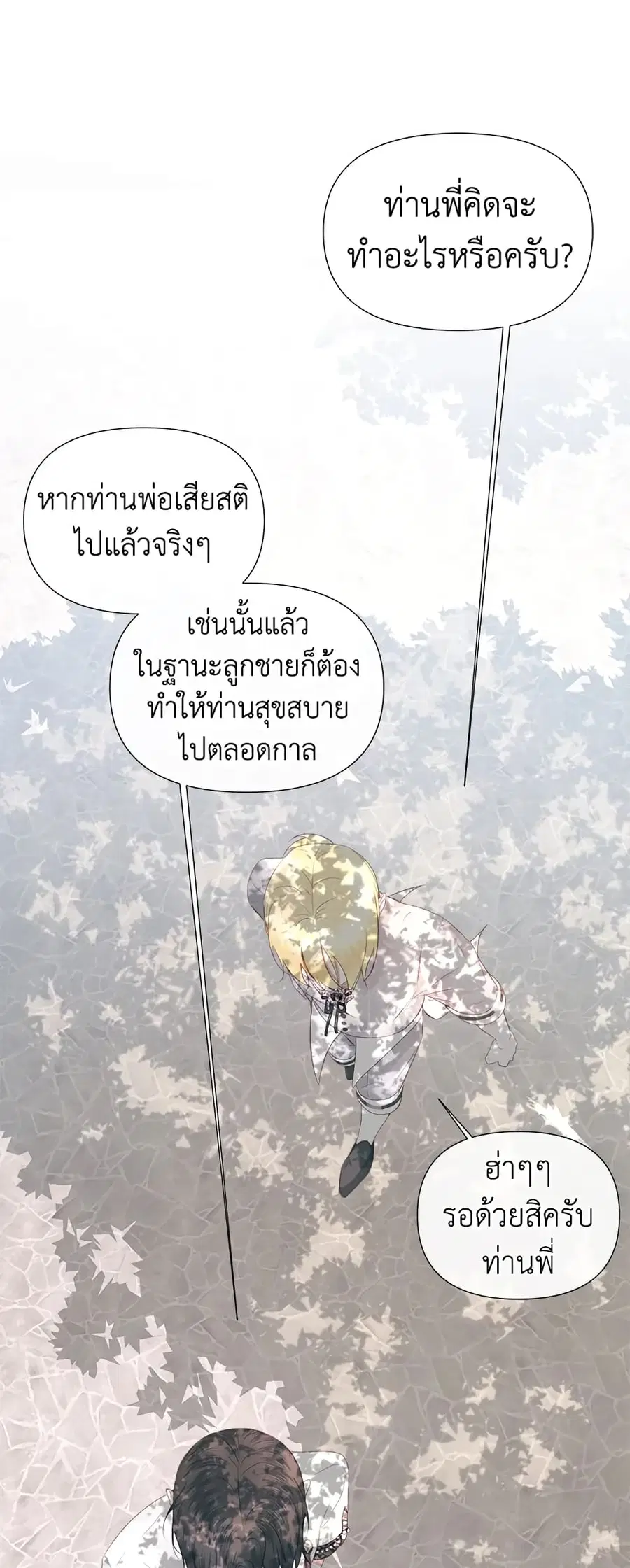 Becoming The Villain’s Family ตอนที่ 17 หน้า 6