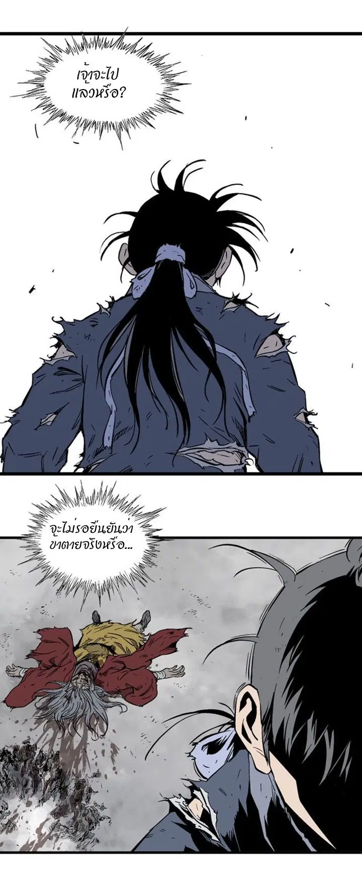 Gosu ตอนที่ 207 หน้า 51