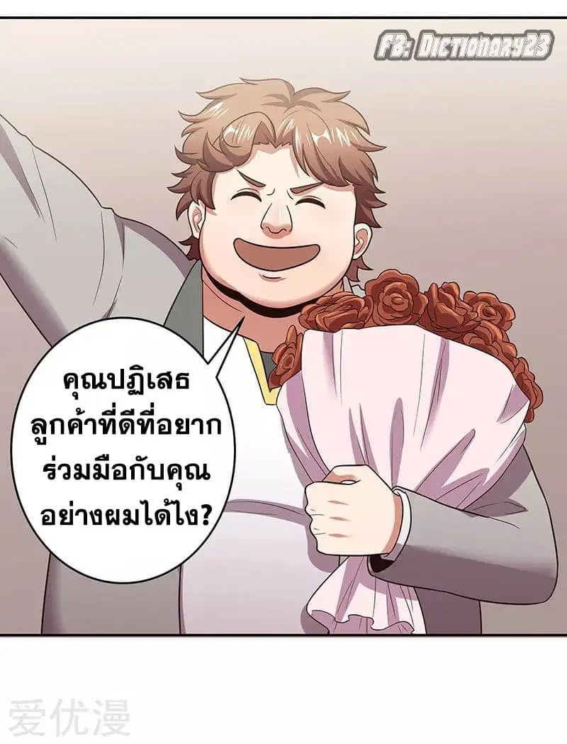 The Super Doctor From 2089 ตอนที่ 60 หน้า 10