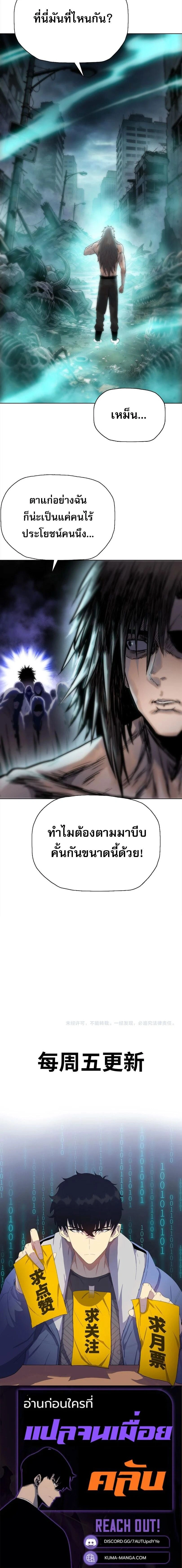 The Doomsday Cruel Man: The Ending of Hoarding Trillions of Supplies at the Beginning – ผู้โหดเหี้ยมวันโลกาวินาศ : กักตุนเสบียงนับล้านล้าน ตอนที่ 124 หน้า 17