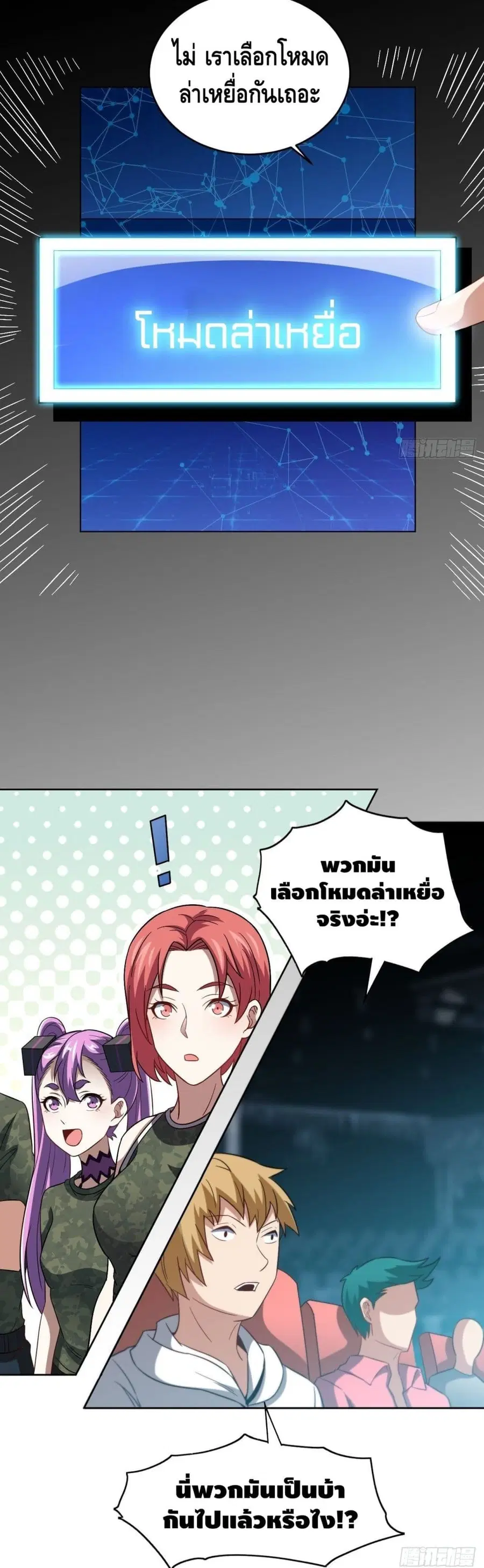 High Energy Strikes ตอนที่ 85 หน้า 18