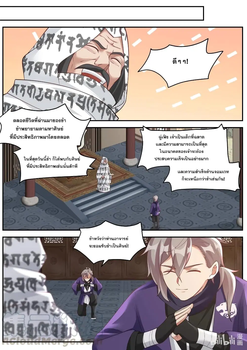 Martial God Asura ตอนที่ 146 หน้า 11