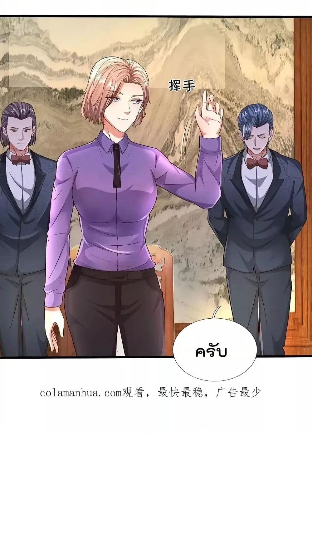 I’m the Great Immortal ตอนที่ 559 หน้า 21