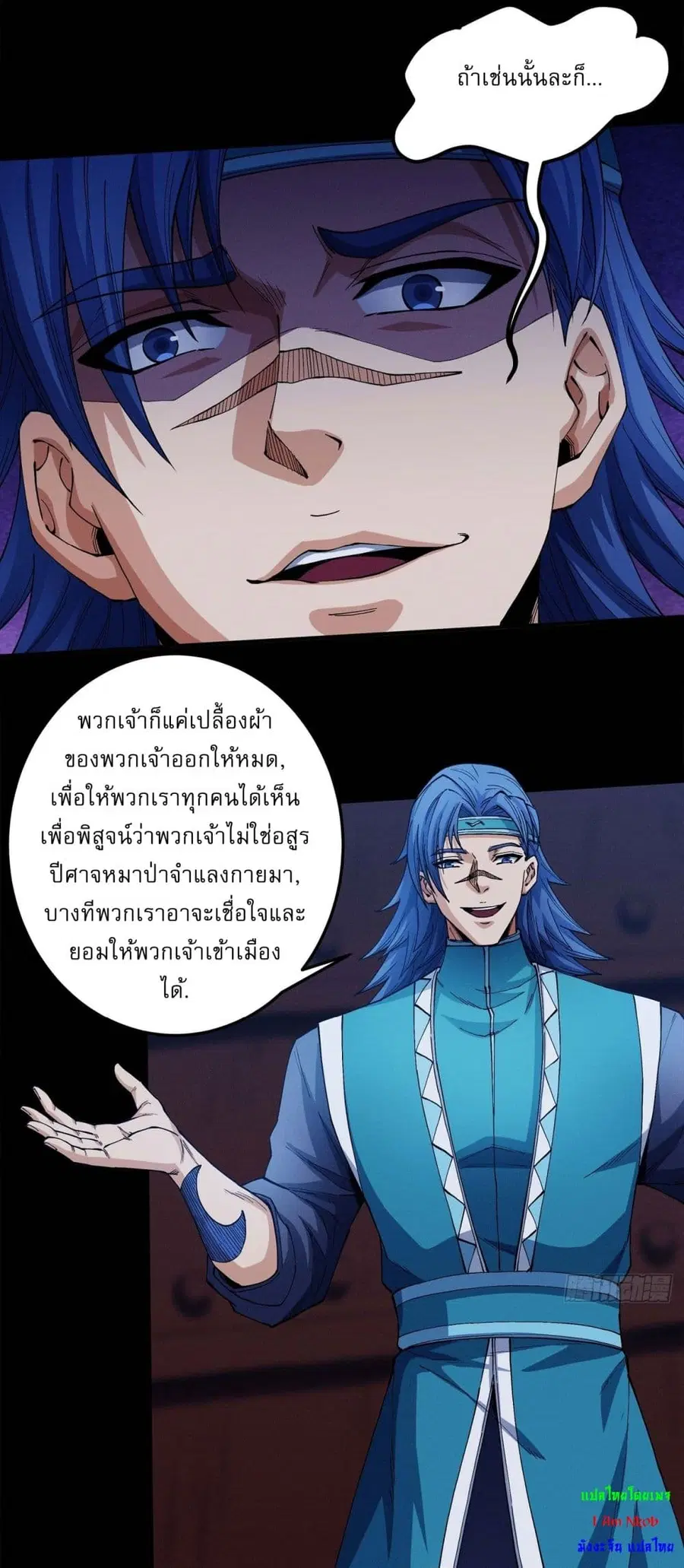 God of Martial Arts ตอนที่ 584 หน้า 4