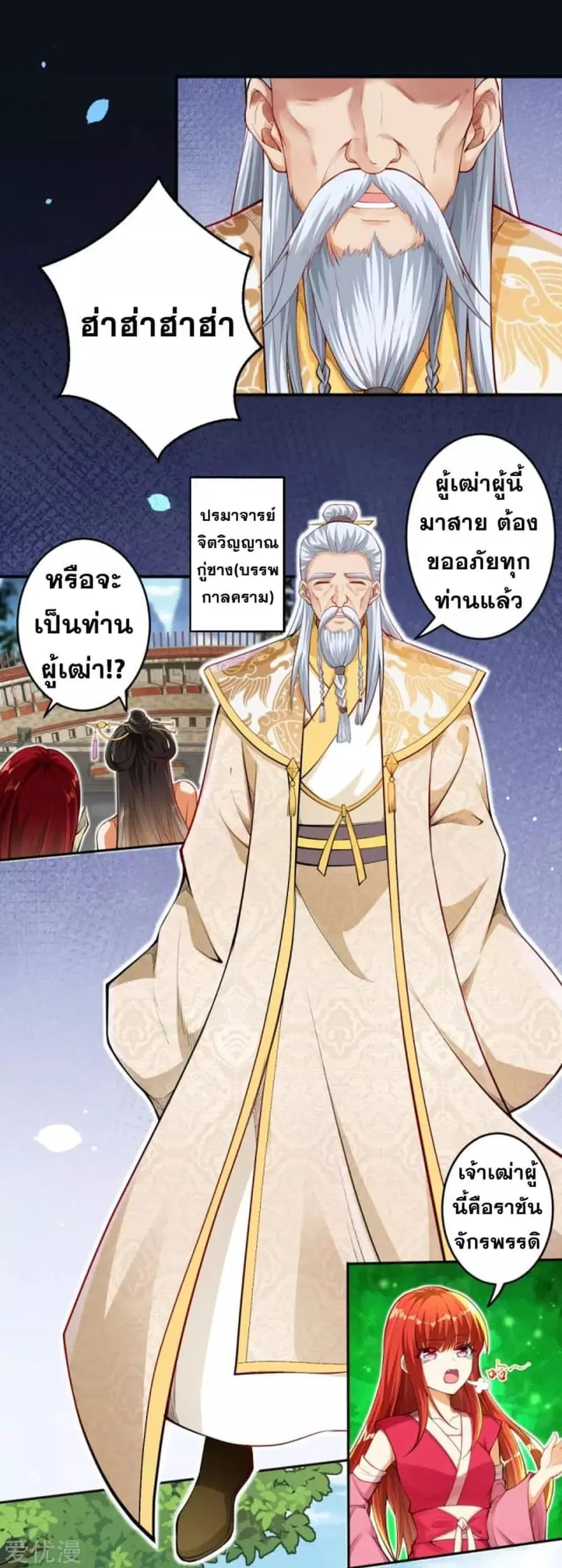 Against the Gods ตอนที่ 242 หน้า 6