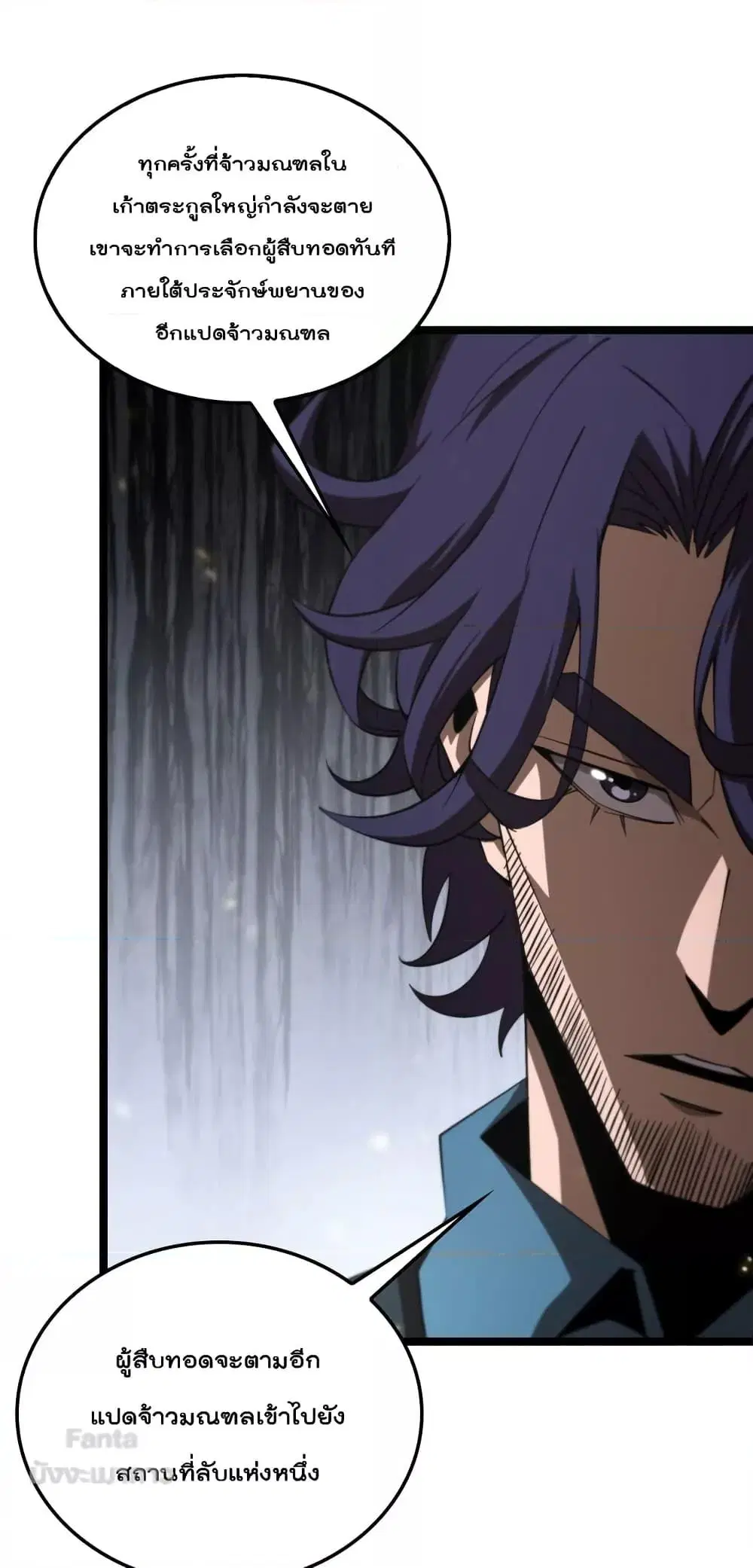 World’s Apocalypse Online ตอนที่ 141 หน้า 24