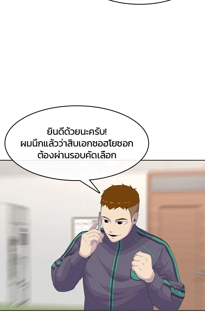 Kitchen Soldier ตอนที่ 197 หน้า 10