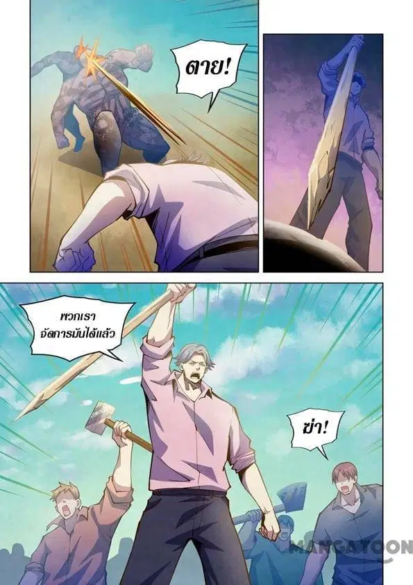 The Last Human ตอนที่ 249 หน้า 7
