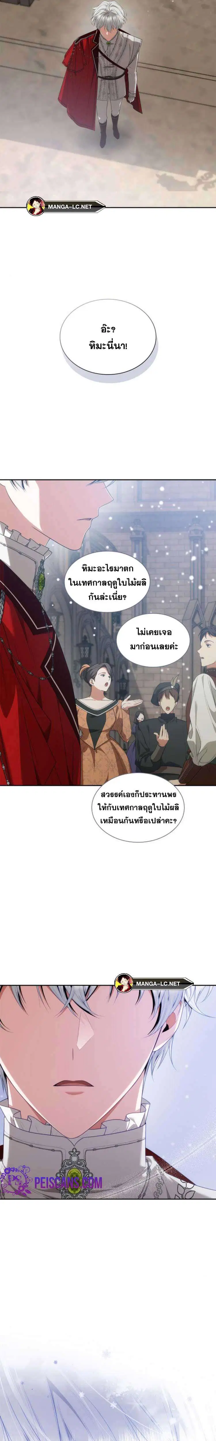 Sister I Am the Queen in This Life ตอนที่ 84 หน้า 23