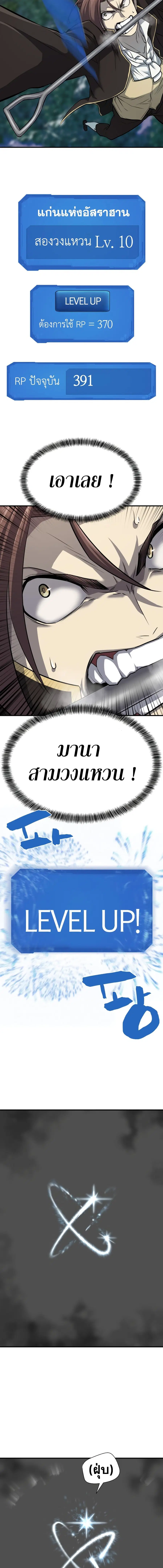 The Greatest Estate Developer ตอนที่ 32 หน้า 10