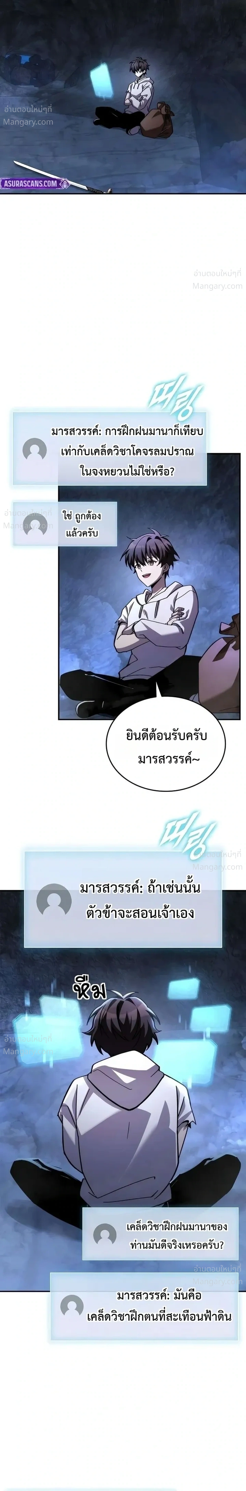 I Acquired a Gallery in the Wild – เอาชีวิตรอดด้วยเว็บบอร์ดจากต่างมิติ ตอนที่ 5 หน้า 12