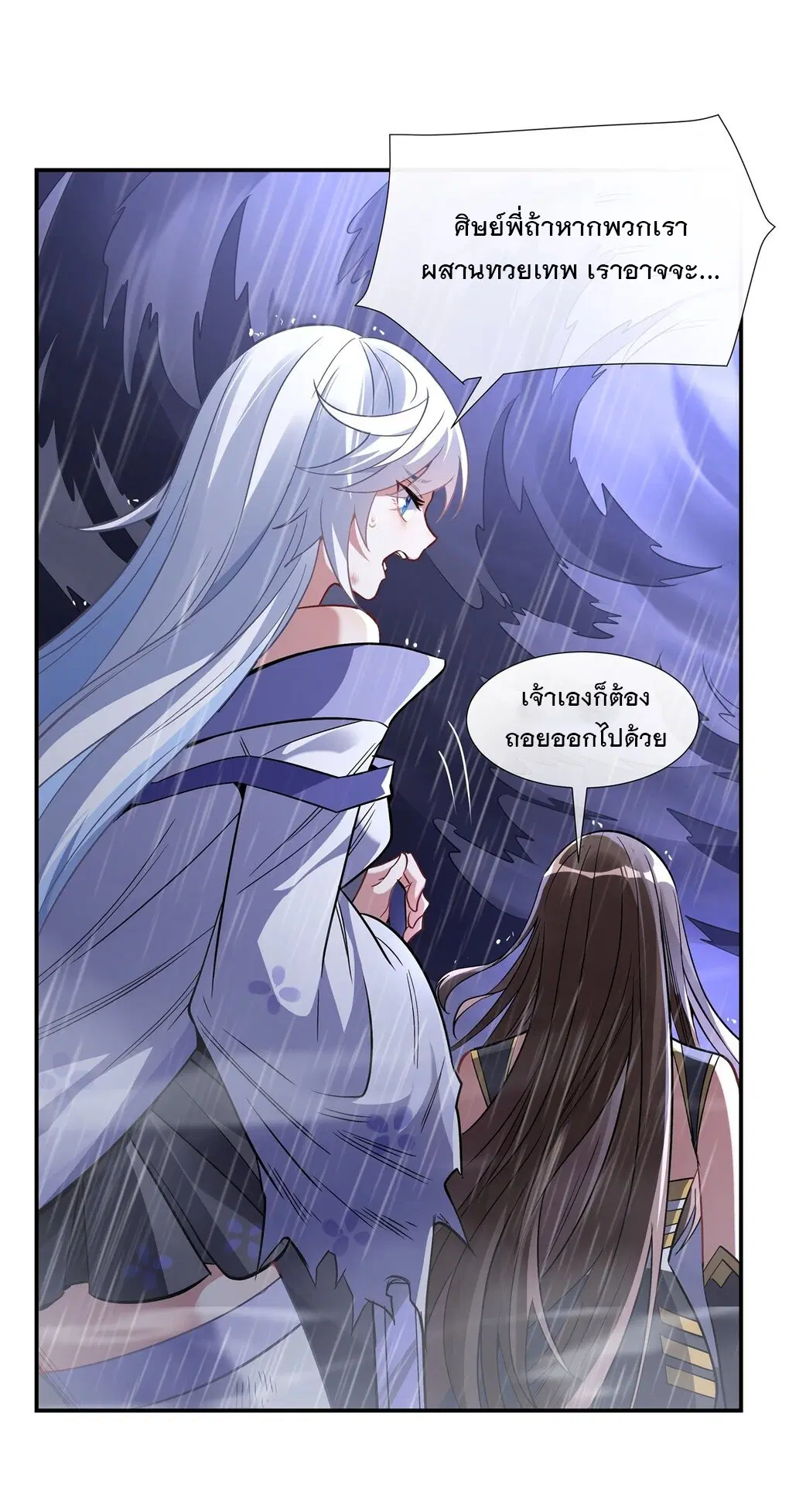 My Female Disciples are all Future Masters of the Heavens ตอนที่ 87 หน้า 7