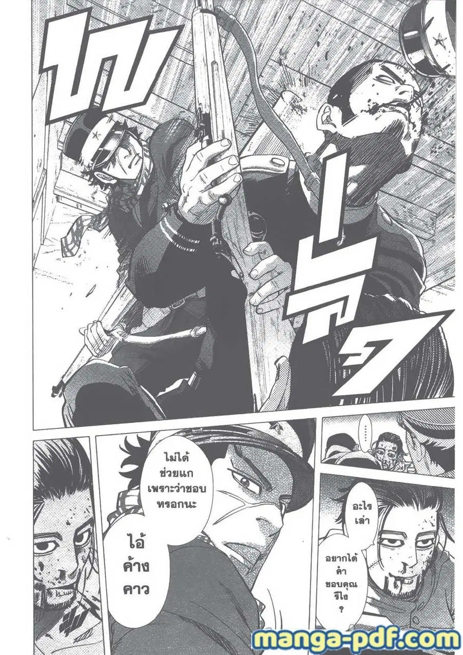Golden Kamuy ตอนที่ 82 หน้า 12