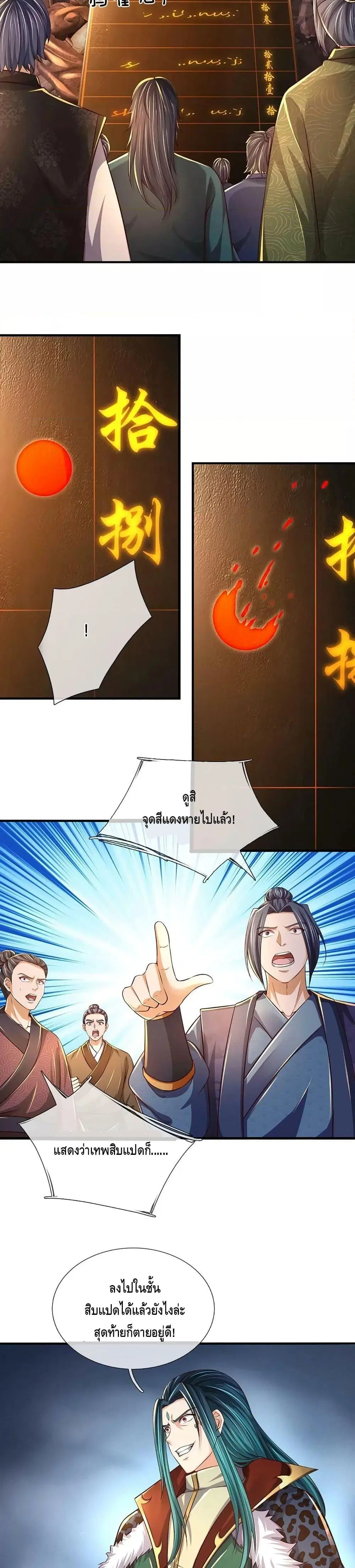 Opening to Supreme Dantian ตอนที่ 191 หน้า 11