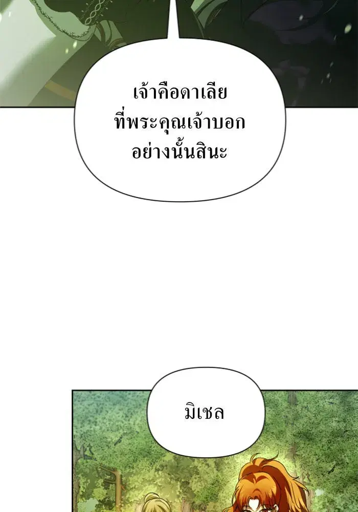 Your Throne ตอนที่ 120 หน้า 110