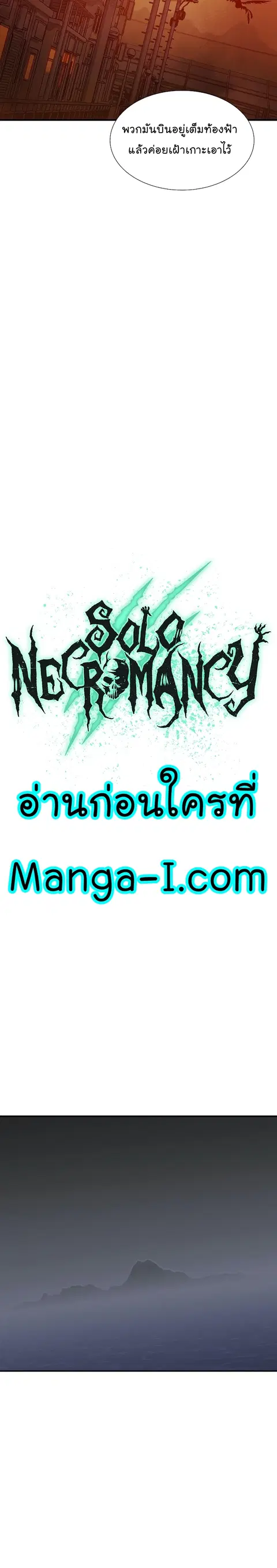 The Lone Necromancer ตอนที่ 76 หน้า 22