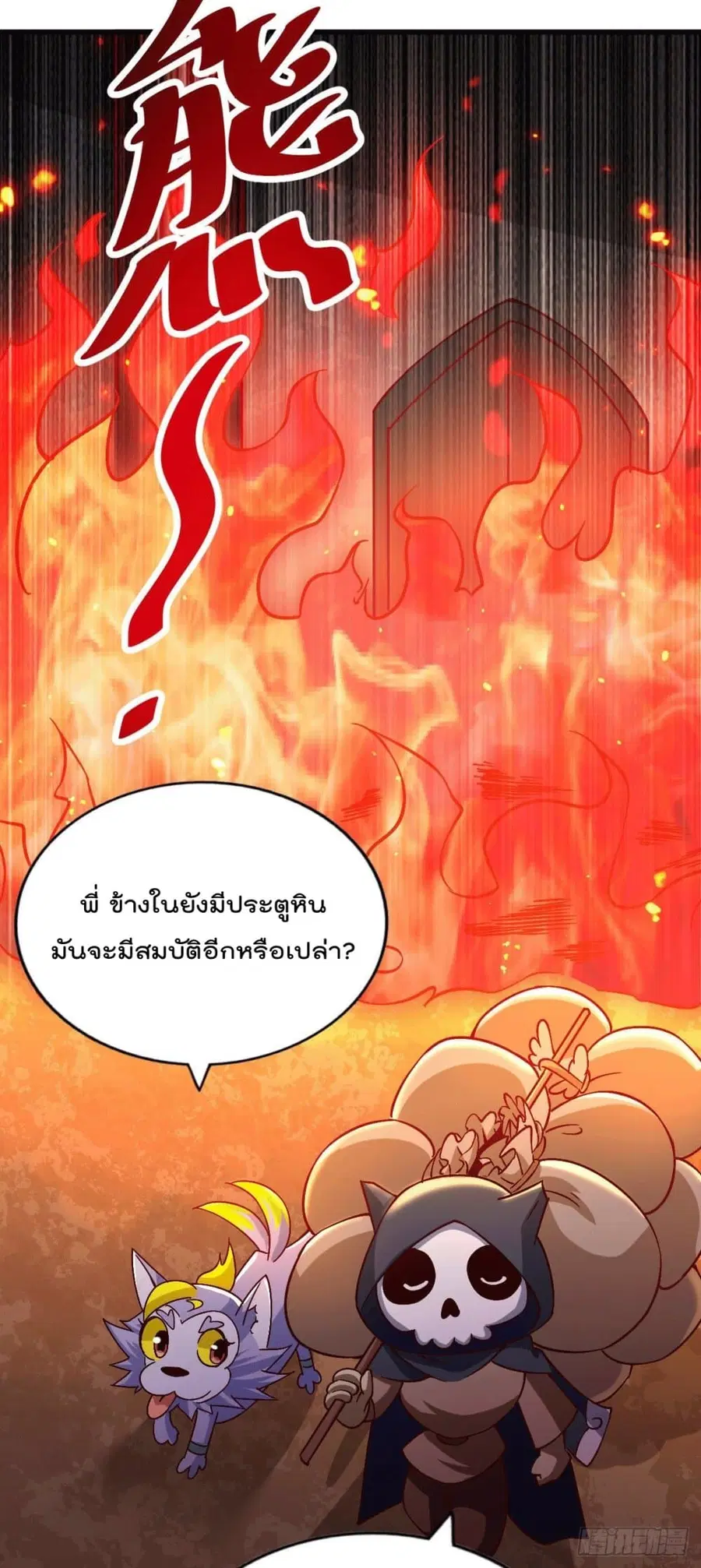 Who is your Daddy ตอนที่ 68 หน้า 52