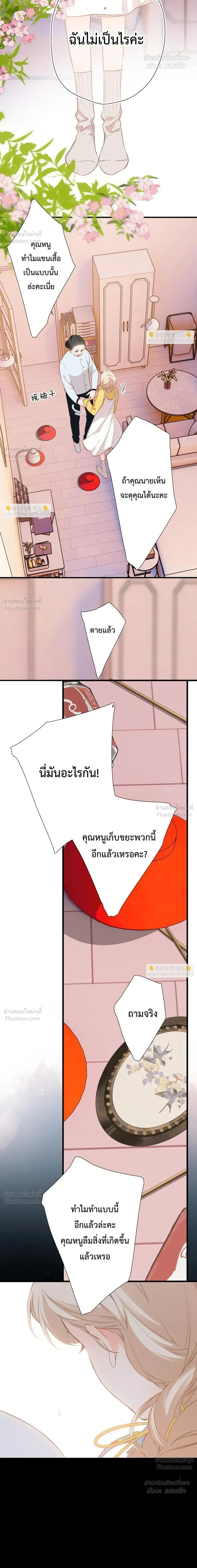 Loving You Wholeheartedly, My Wolf – รักหมดใจให้นายหมาป่า ตอนที่ 4 หน้า 8