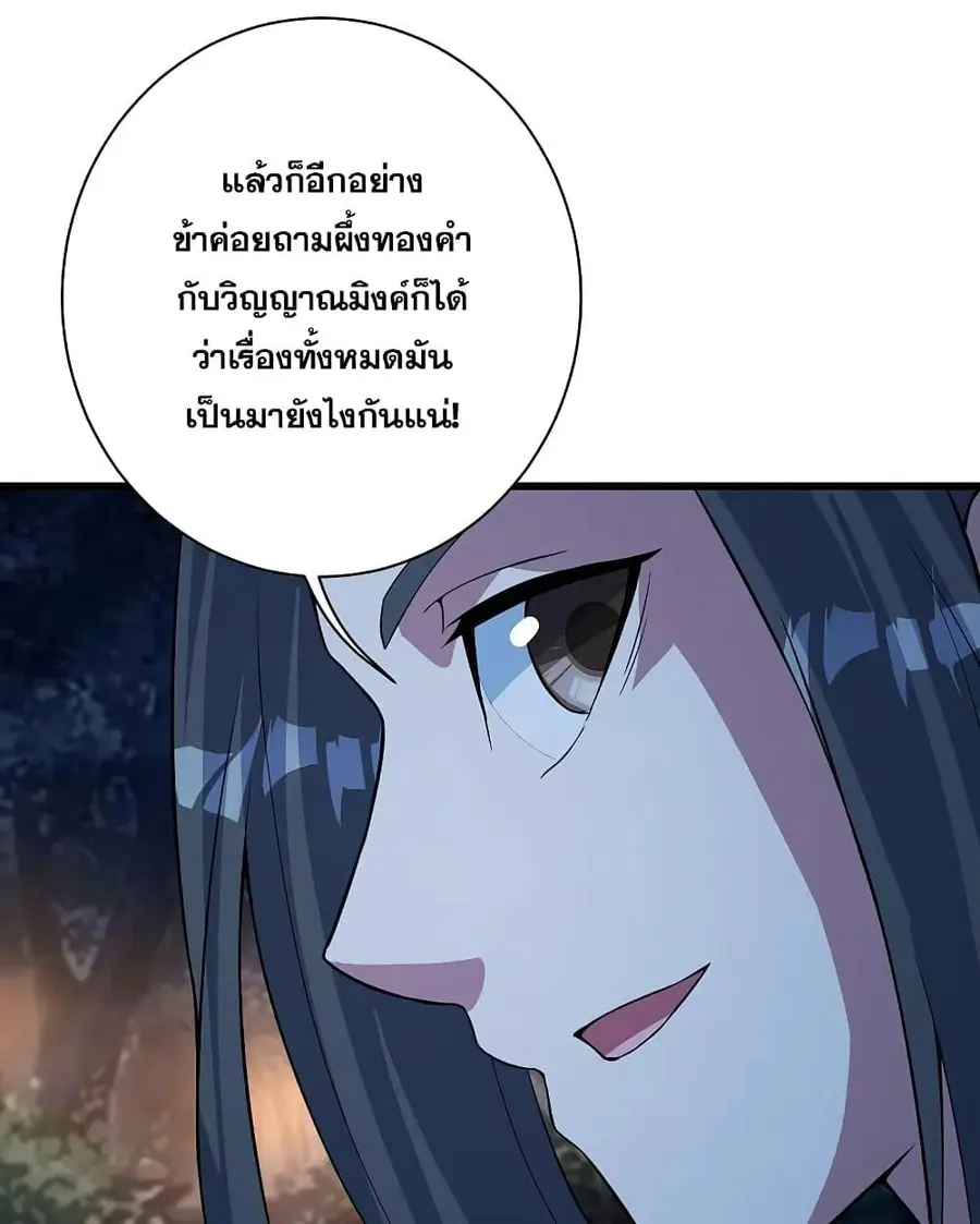 Matchless Emperor ตอนที่ 268 หน้า 36