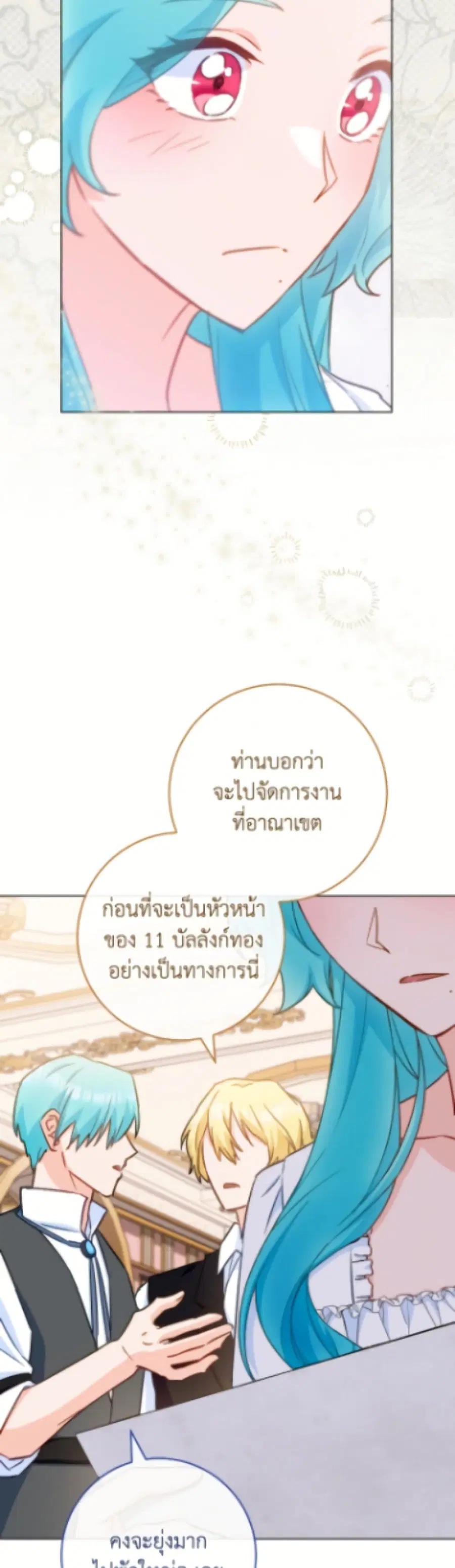 The Young Lady Is a Royal Chef ตอนที่ 177 หน้า 22