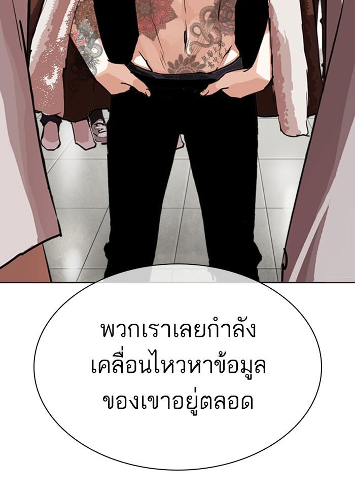 Lookism ตอนที่ 299 หน้า 153