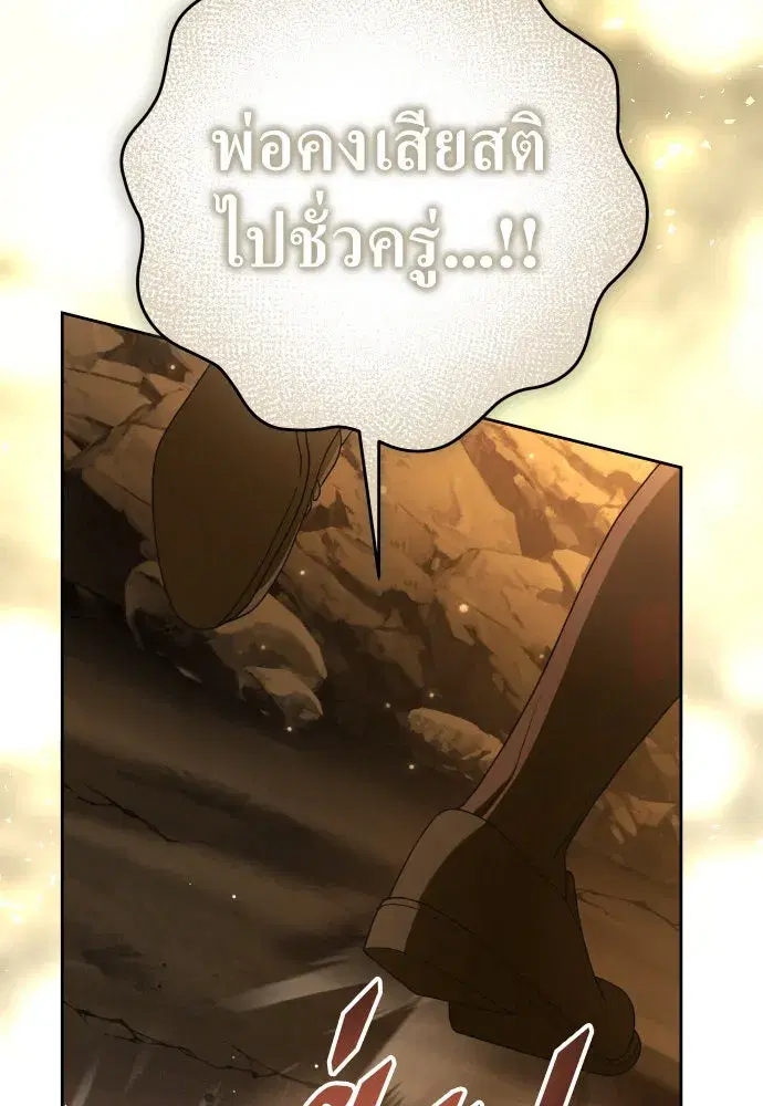 Your Throne ตอนที่ 217 หน้า 74