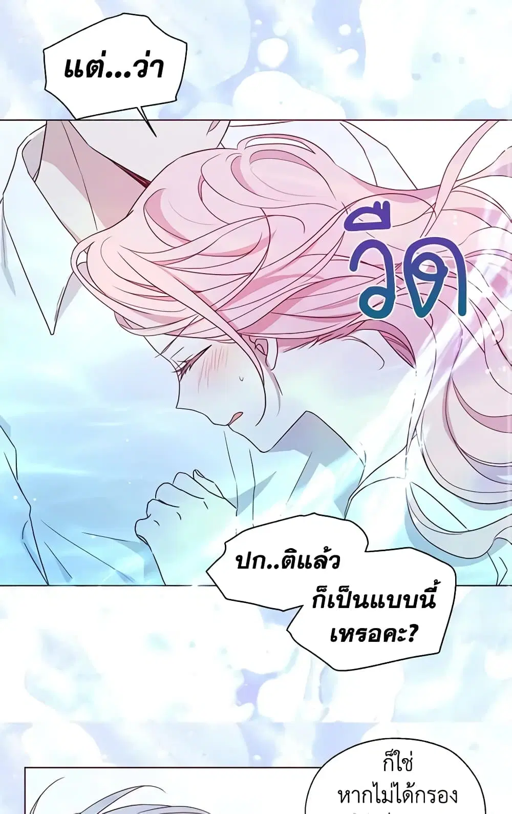 Seduce the Villain’s Father ตอนที่ 92 หน้า 24