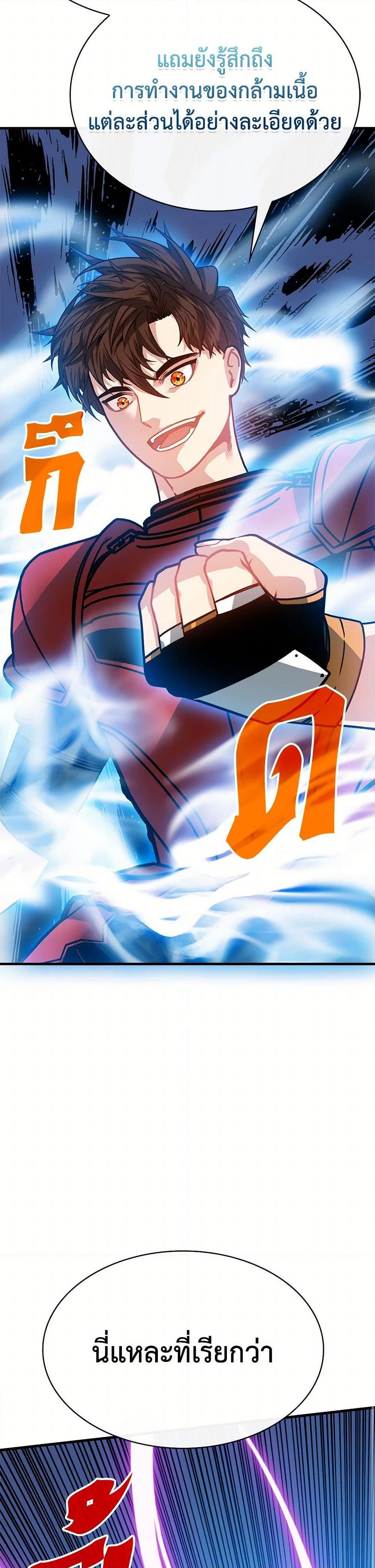 SSS-Class Gacha Hunter ตอนที่ 99 หน้า 35