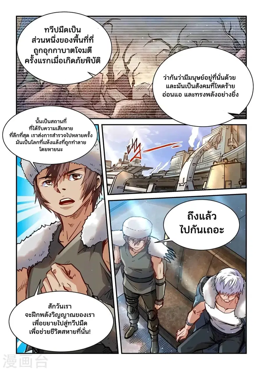 Forty Milleniums Of Cultivation ตอนที่ 358 หน้า 8