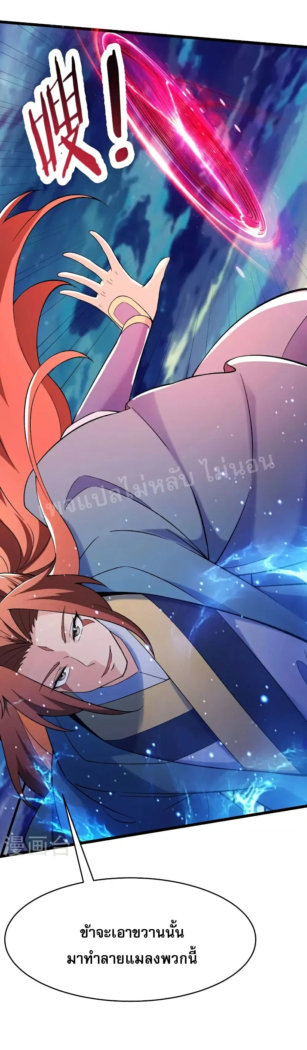 My Harem is All Female Students ตอนที่ 115 หน้า 24