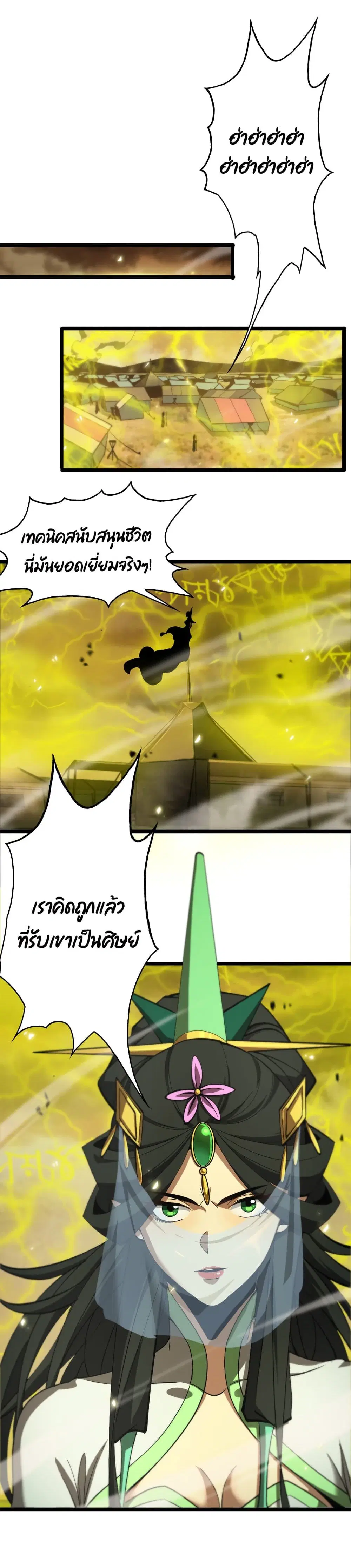 World’s Apocalypse Online ตอนที่ 61 หน้า 21