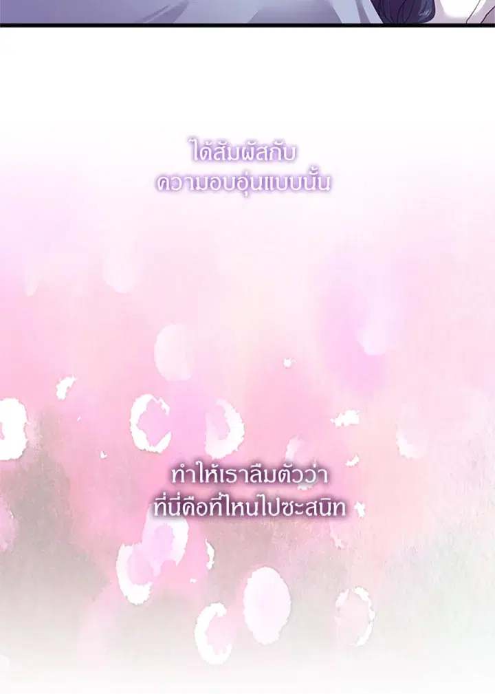 Satan’s Bride ตอนที่ 32 หน้า 47
