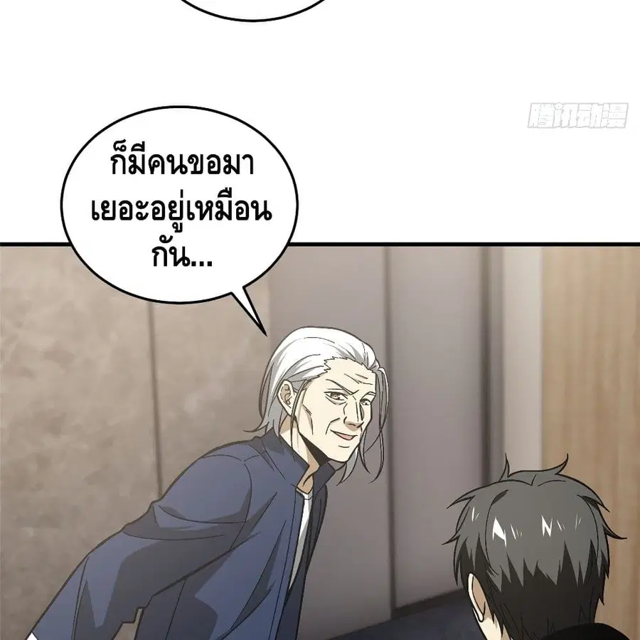 Global Martial Arts ตอนที่ 72 หน้า 73