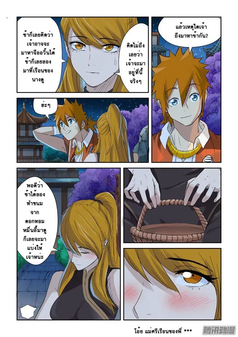 Tales of Demons and Gods ตอนที่ 128 หน้า 16